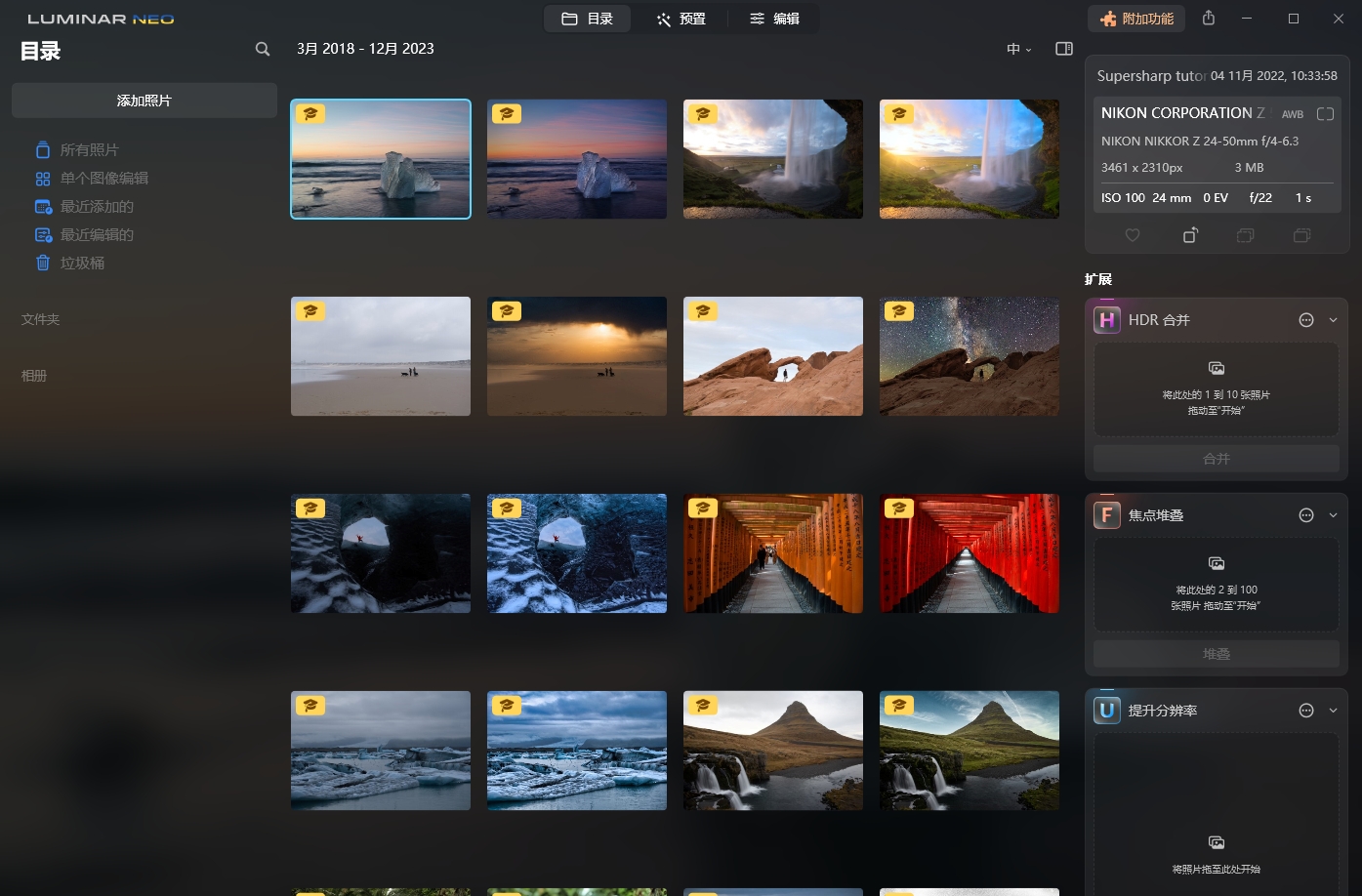 Luminar Neo 1.18.0绿色免安装版安装图文教程