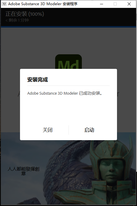 [MD软件下载]Adobe Substance 3D Modeler v1.6.0中文破解版安装图文教程