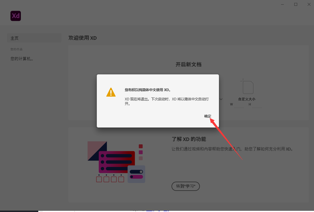 Adobe XD 34【UX设计软件】v34.3.12中文破解版安装图文教程