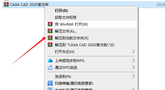CAXA CAD2020【CAD电子图板】试用中文版安装图文教程