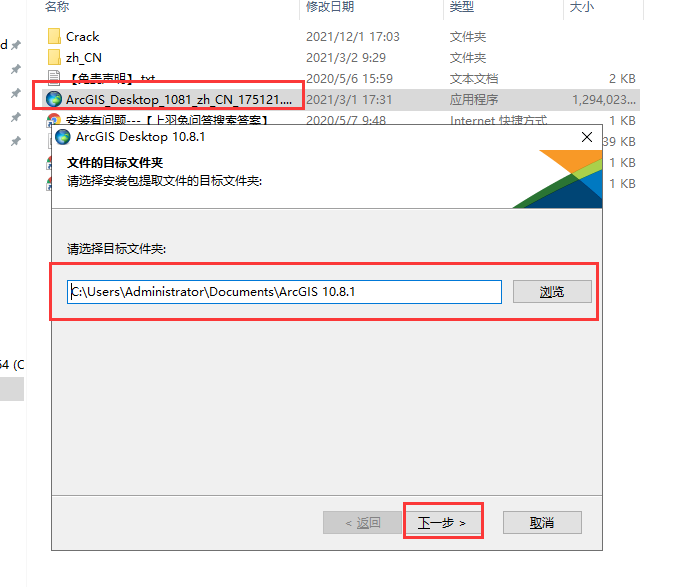ArcGiS 10.8免费完美破解版安装图文教程