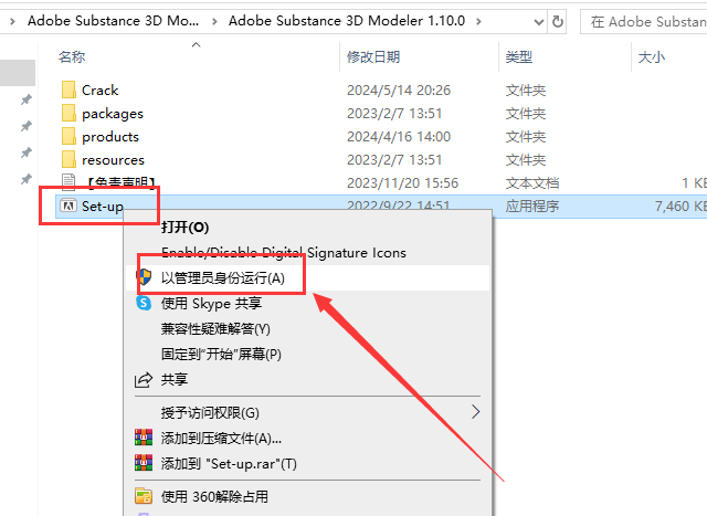 Adobe Substance 3D Modeler 1.10.0最新免费破解版安装图文教程