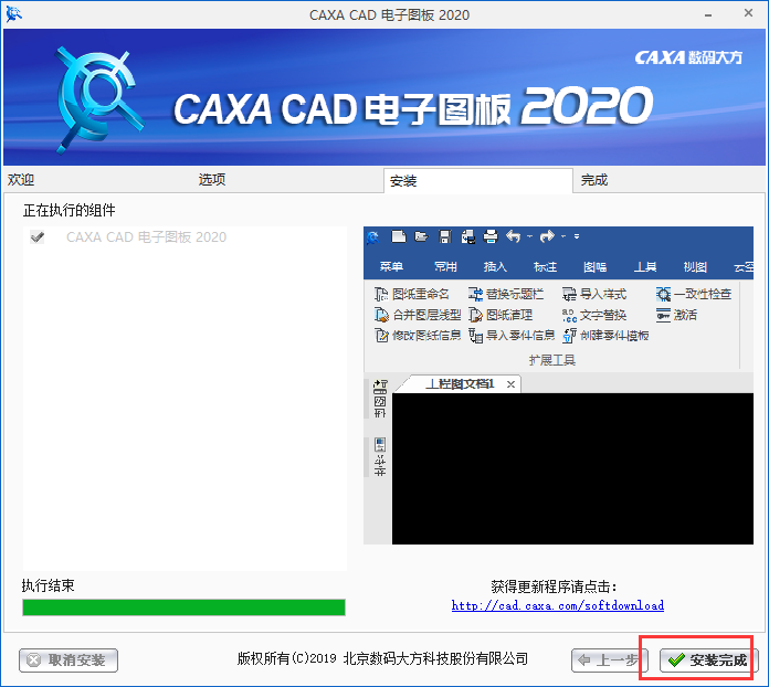 CAXA CAD2020【二维CAD设计软件】简体中文最新版安装图文教程