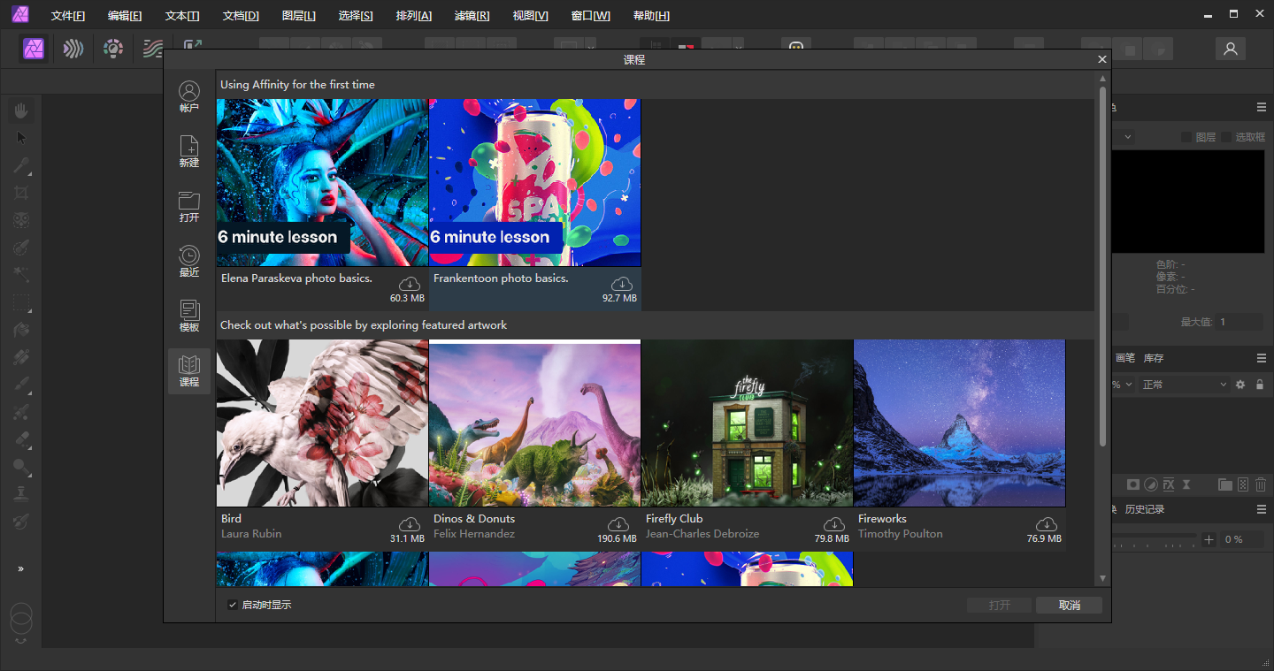 Serif Affinity Photo v2.6.0中文破解版