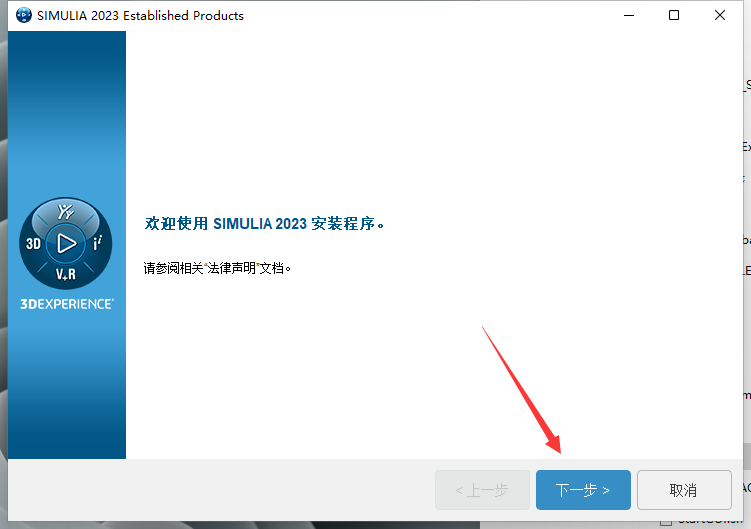 Abaqus 2023最新官方免费汉化破解版安装图文教程