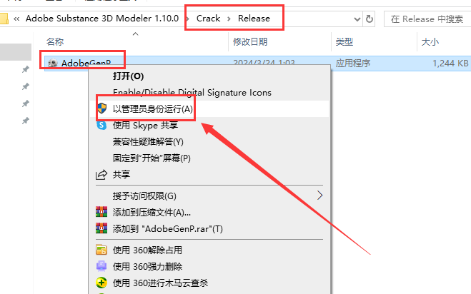 Adobe Substance 3D Modeler 1.10.0最新免费破解版安装图文教程
