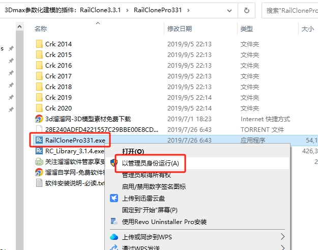 3Dmax参数化建模的插件：RailClone3.3.1安装图文教程
