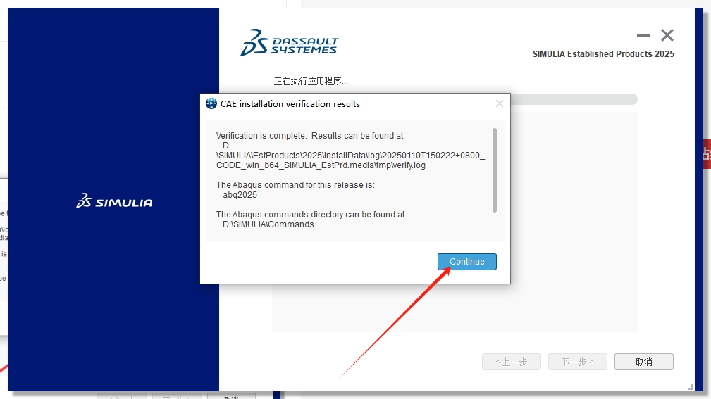 Abaqus 2025（安装教程）最新免费中文激活版安装图文教程