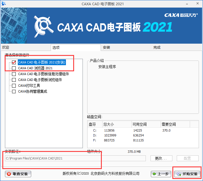 CAXA CAD2021【CAXA 3D实体设计软件】免费正版安装图文教程