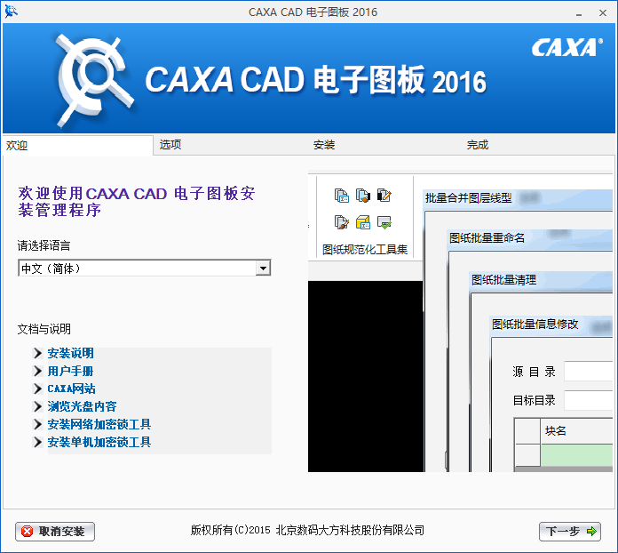 CAXA CAD 2016【电子图板软件】中文免费版安装图文教程