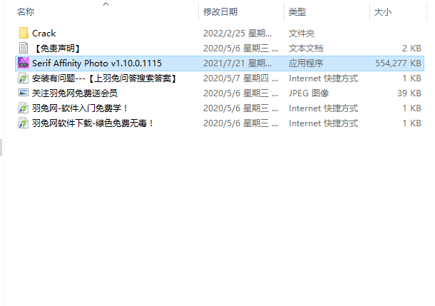 Affinity Photo v1.10.0.1115【图片处理软件】免费中文版 附注册机安装图文教程