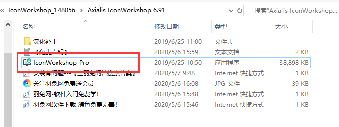 Axialis IconWorkshop 6.91中文破解版附汉化补丁安装图文教程