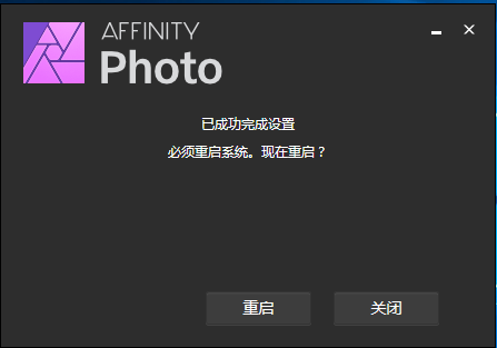 Affinity Photo v1.10.0.1115【图片处理软件】中文破解版安装图文教程