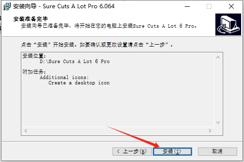 图像标志处理软件：Sure Cuts A Lot Pro 6最新破解版安装图文教程