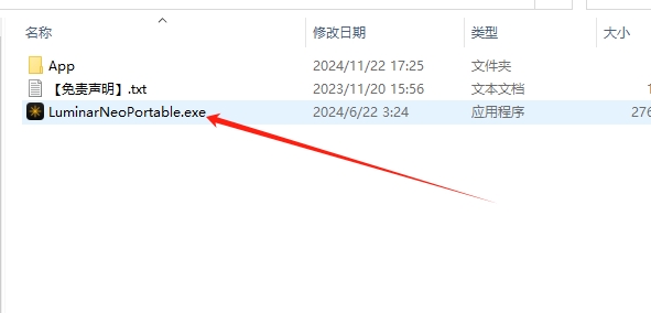 Luminar Neo 1.22.0（便携免安装）破解版安装图文教程
