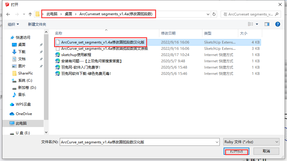 【草图大师SU插件】ArcCurve/set segments_v1.4a(修改圆弧段数工具) 中文版下载安装图文教程