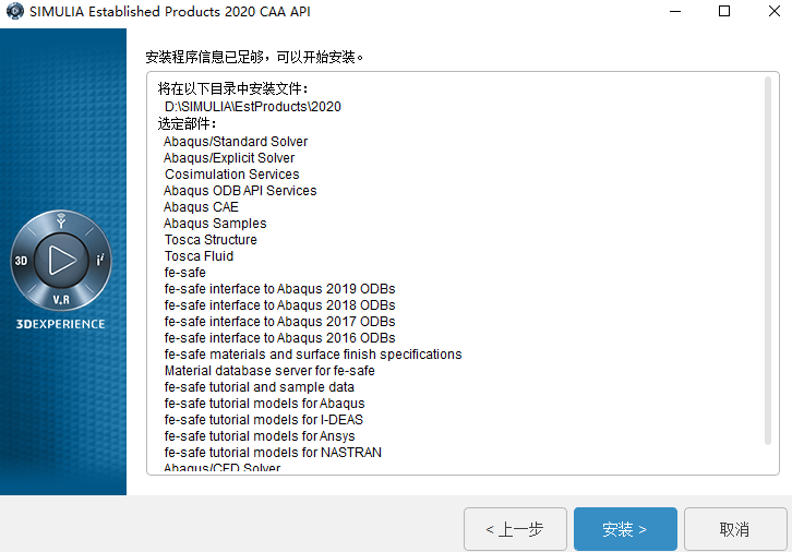 Abaqus 2020中文版【Abaqus 2020破解版】中文破解版安装图文教程