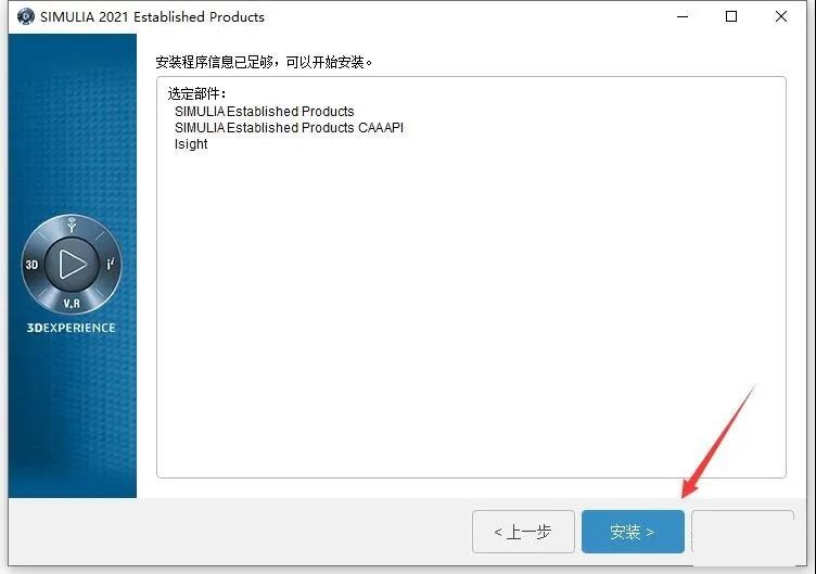 Abaqus 2021中文版【Abaqus 2021破解版】中文破解版安装图文教程