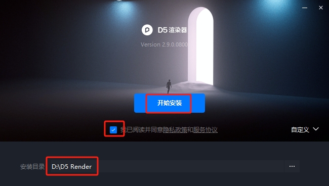 D5 Render最新版 2.9.0 官方社区完整版安装图文教程