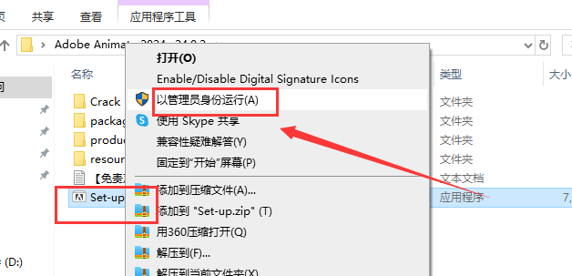 Adobe Animate 2024 v24.0.2【An2024】中文破解版安装图文教程
