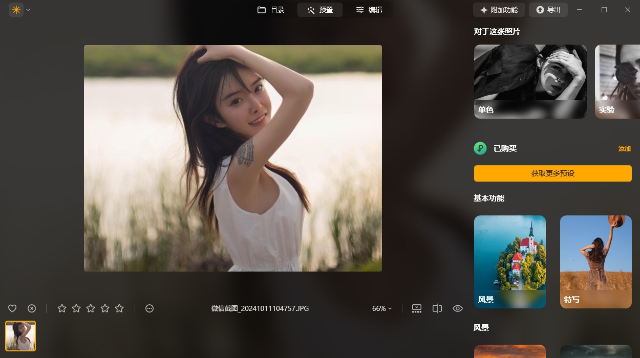 Luminar Neo 1.21.1中文破解版安装图文教程