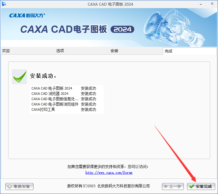 CAXA CAD 2024【电子图板2024】最新中文版安装图文教程