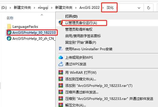 ArcGIS 2022简体中文破解版安装图文教程