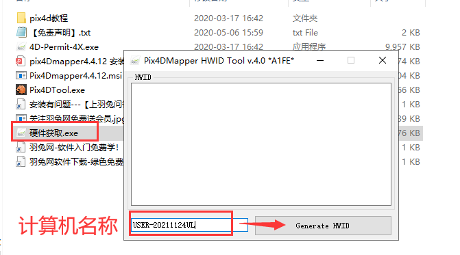 Pix4Dmapper4.4.12【Pix4Dmapper4】绿色破解版安装图文教程