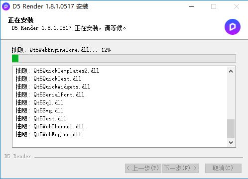 D5 Render V1.8.1渲染器 中文免费社区版安装图文教程