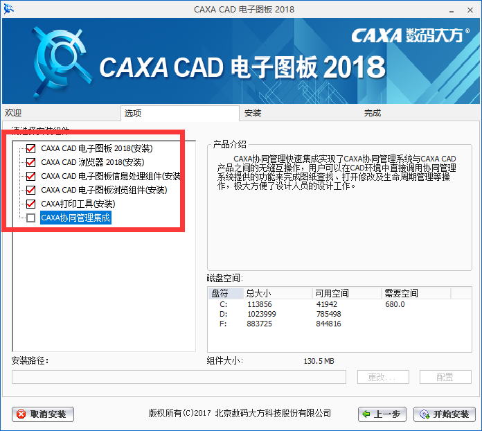 CAXA CAD2018【电子图板2018】免费官方完整版安装图文教程