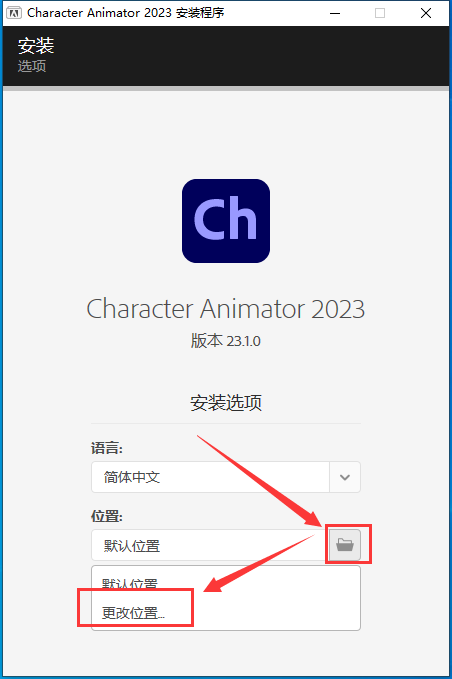 Adobe Character Animator 2023 v23.1.0【ch动画角色制作软件】官方最新中文免费破解版安装图文教程