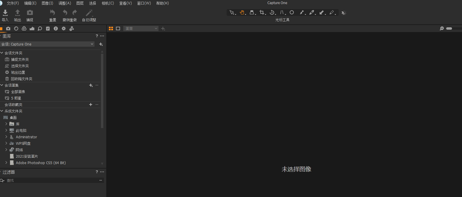 capture one 20.0.3 pro破解版【capture one 20.0.3 pro】官方中文破解版下载安装图文教程