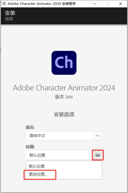 Adobe Character Animator（Ch） 2024 v24.6.0 最新官方破解版安装图文教程