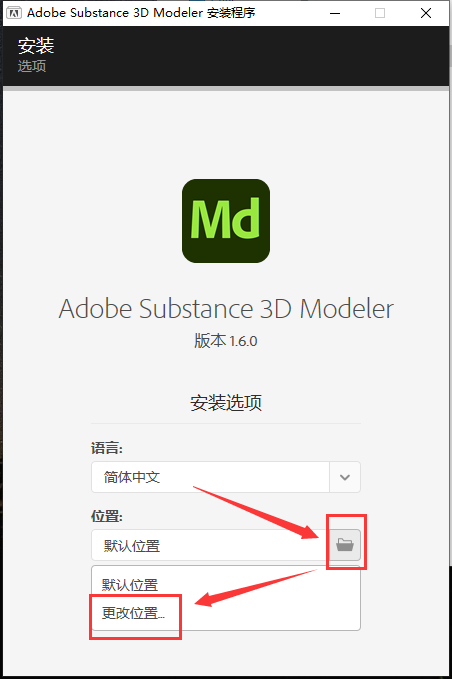 [MD软件下载]Adobe Substance 3D Modeler v1.6.0中文破解版安装图文教程