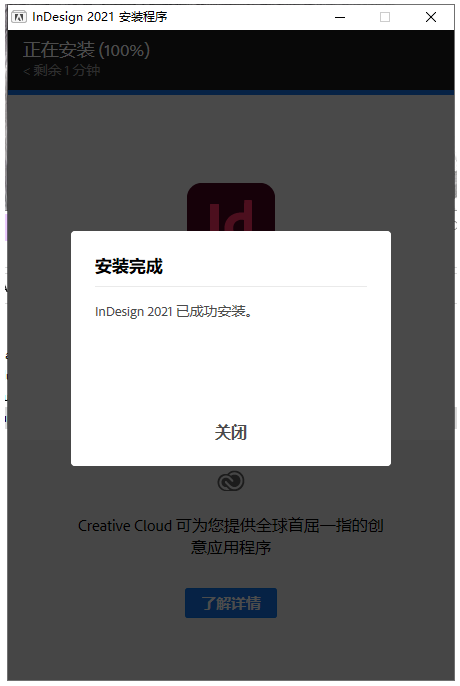 Adobe InDesign 2021中文破解版安装图文教程