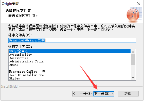 OriginLab Origin pro2018【专业科学绘图和数据分析工具】中文破解版安装图文教程
