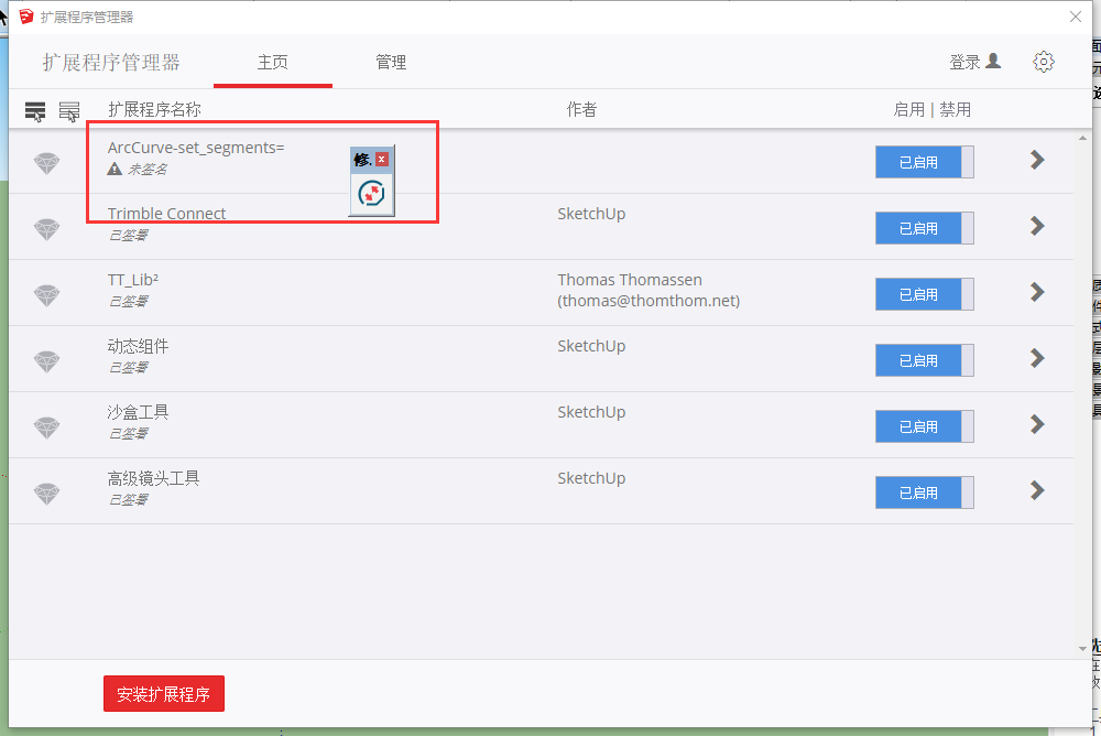 【草图大师SU插件】ArcCurve/set segments_v1.4a(修改圆弧段数工具) 中文版下载安装图文教程