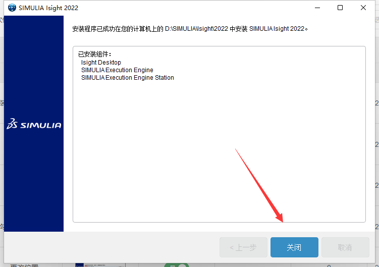 Abaqus 2022中文免费破解版安装图文教程