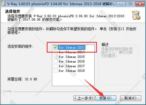 VRay3.6【VR3.6渲染器】vray3.6 for 3dmax2013中文（英文）破解版安装图文教程