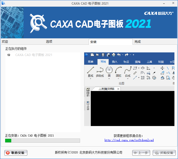 CAXA CAD2021【CAXA电子图板软件】简体中文版安装图文教程