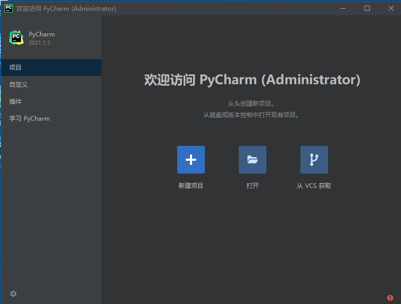 pycharm2021.1.3 【pycharm开发编程工具】绿色破解版免费下载安装图文教程