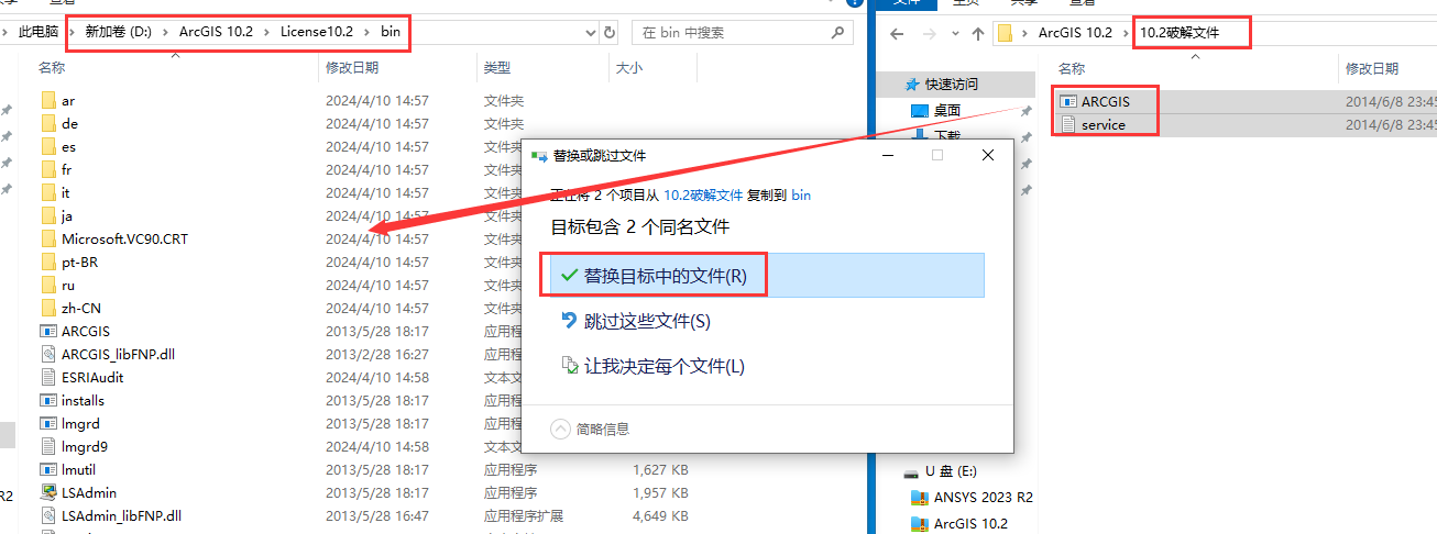 ArcGIS 10.2 破解版【安装教程】资源下载安装图文教程