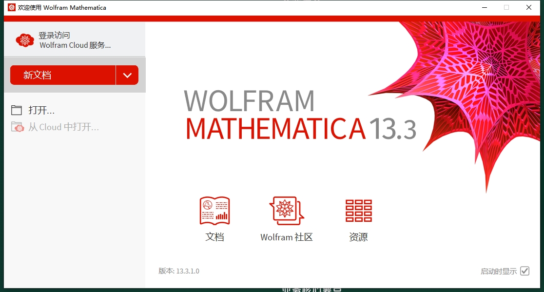 Wolfram Mathematica 13.3.1【科学计算软件】免费破解版安装图文教程
