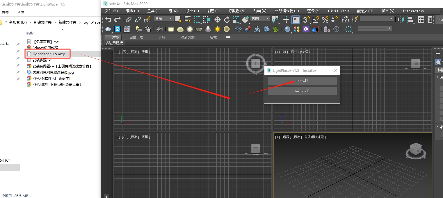 MXTools Light Placer 1.5 For 3dmax 2017-2022【3dmax灯光放置插件下载】免费版安装图文教程