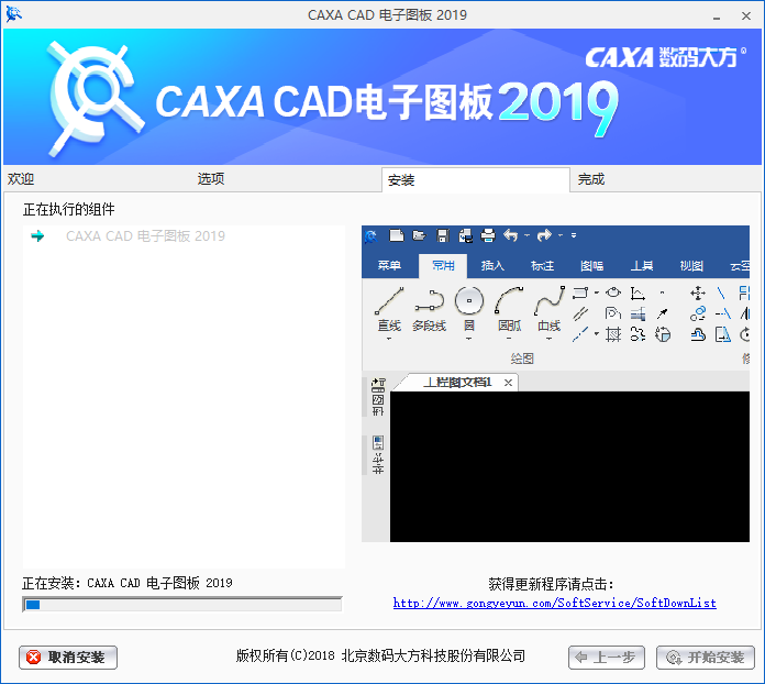 CAXA CAD2019【CAXA CAD电子图板】电脑免费版安装图文教程