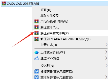 CAXA CAD2018【电子图板2018】免费官方完整版安装图文教程