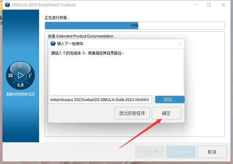 Abaqus 2023最新官方免费汉化破解版安装图文教程