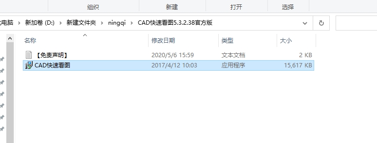 CAD快速看图 v5.6.3.47 VIP全功能免费版安装图文教程