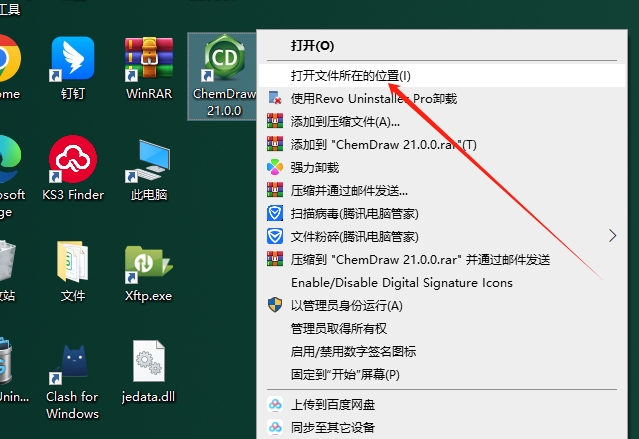 ChemDraw 21免费破解版安装图文教程