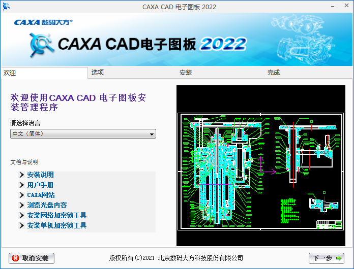 CAXA CAD 2022【CAXA 3D实体设计软件】免费版下载安装图文教程
